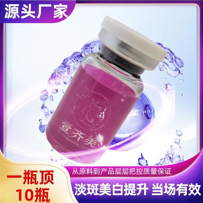 复购壹齐美淡斑美白水光