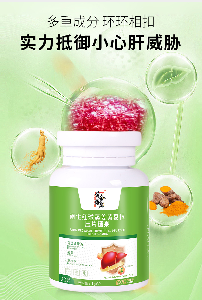 虾青素护肝片