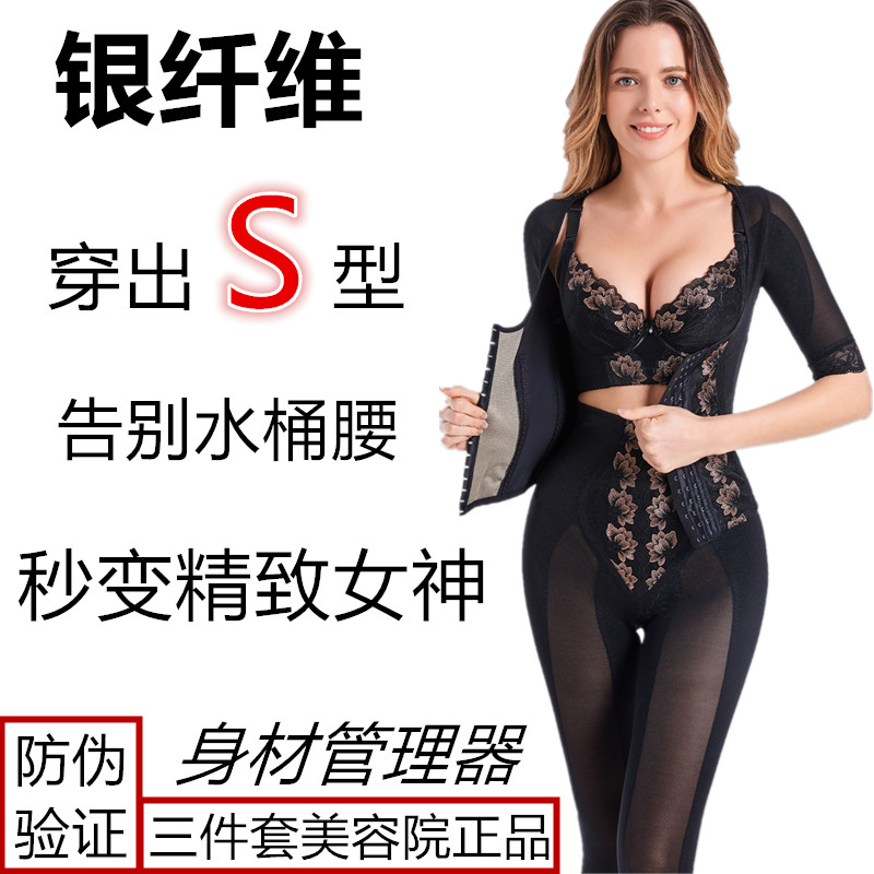 银纤维身材管理 